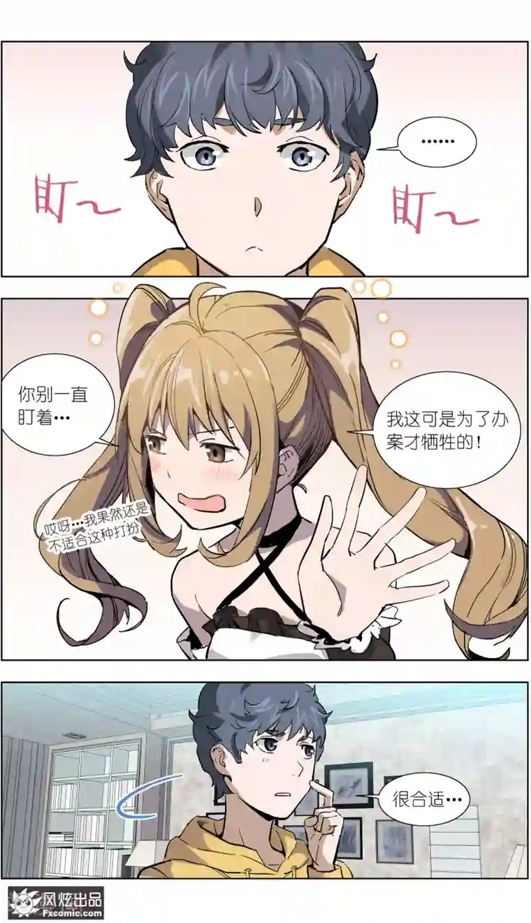 案发现场禁止恋爱第14话1 深入虎穴