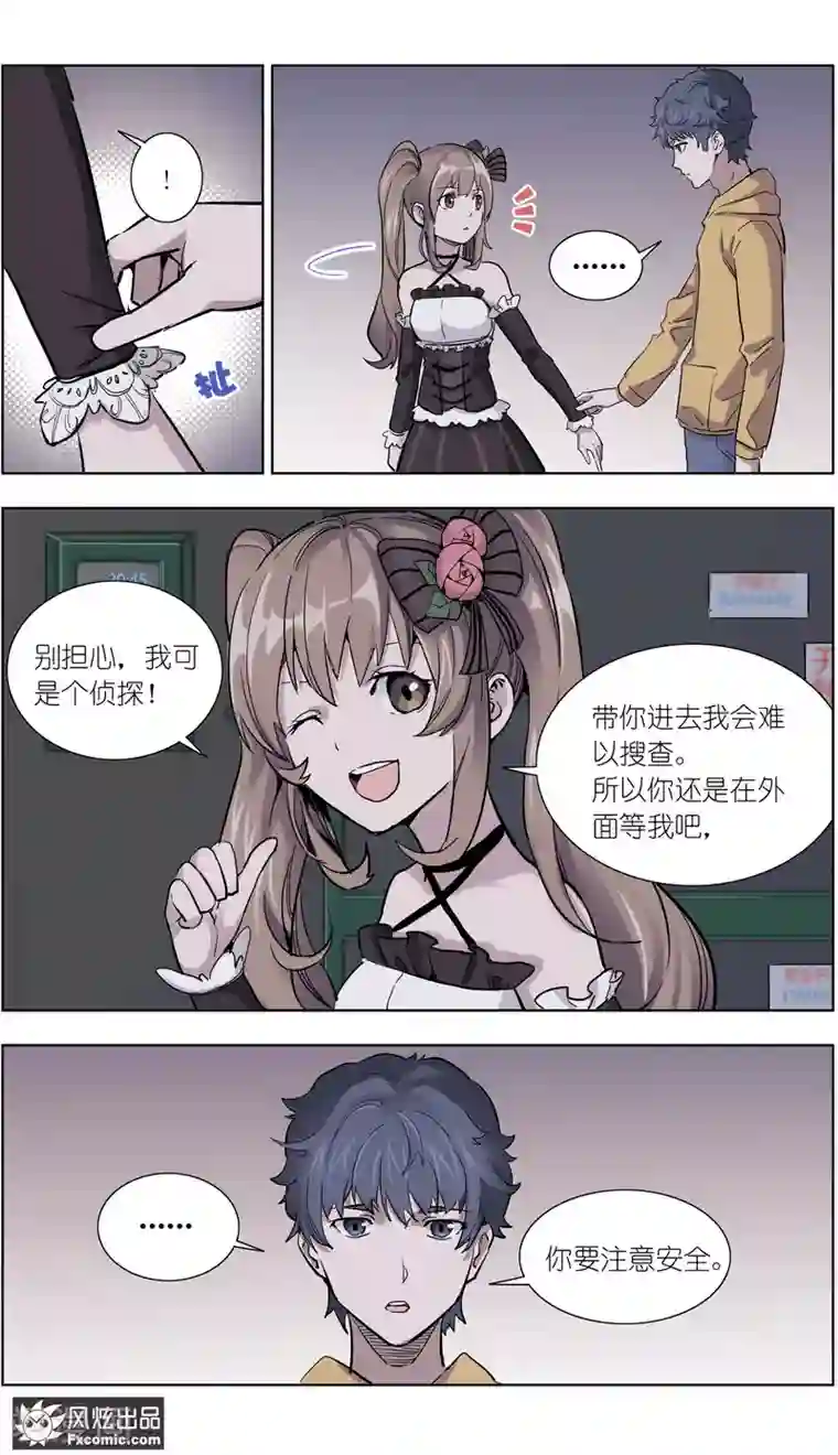 案发现场禁止恋爱第14话2 深入虎穴