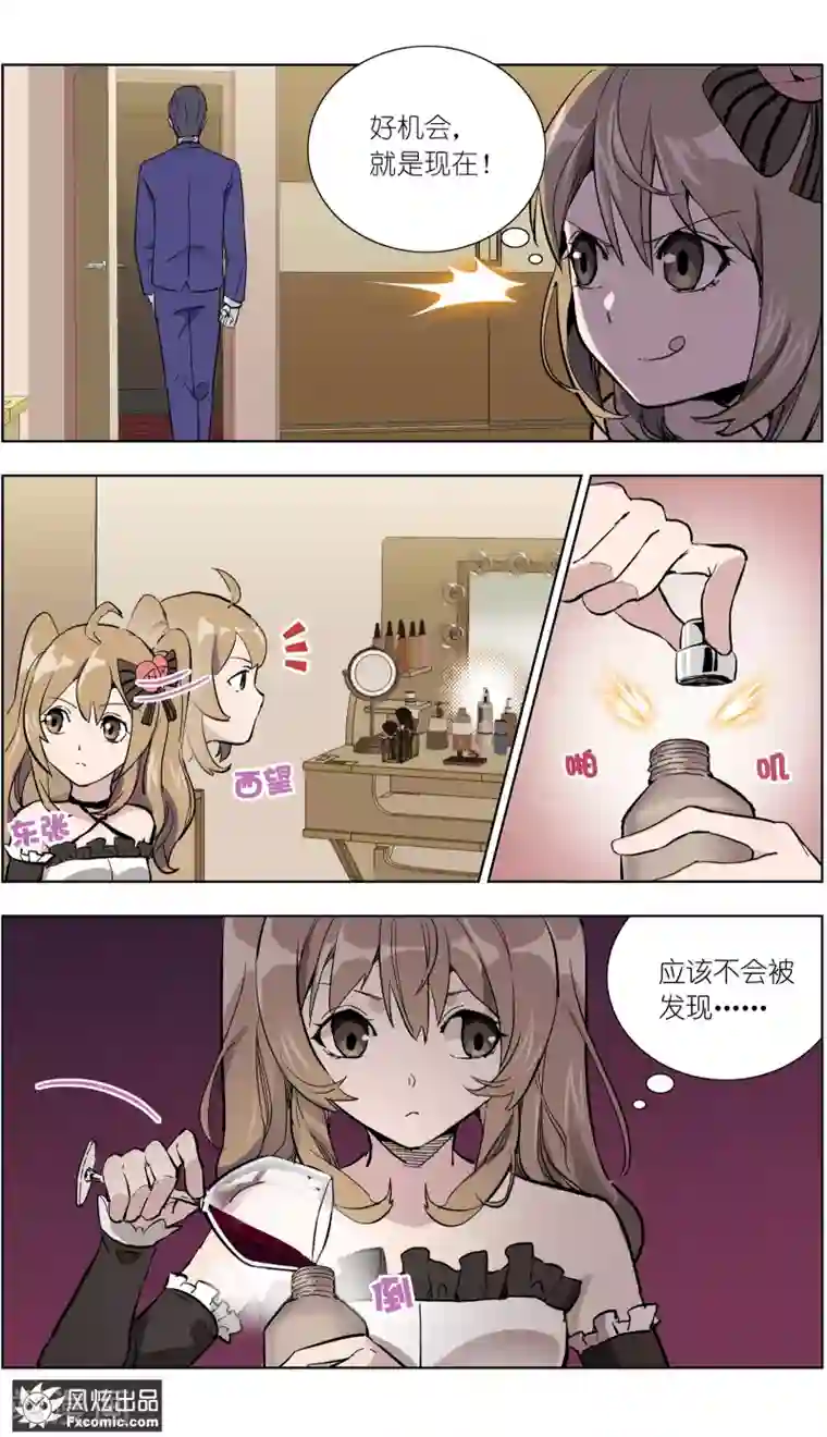 案发现场禁止恋爱第15话1 醉翁之意