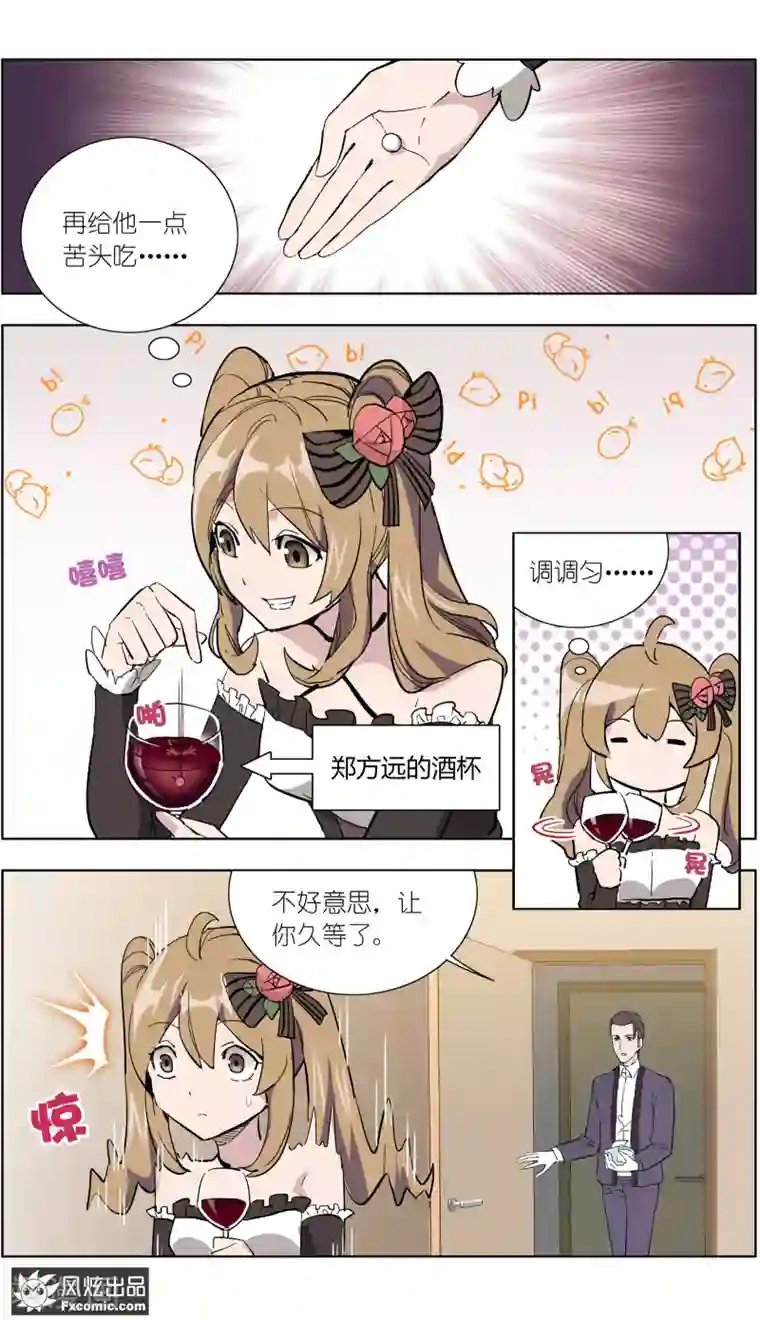 案发现场禁止恋爱第15话1 醉翁之意