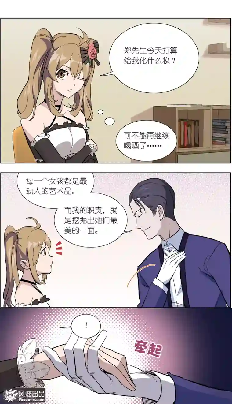 案发现场禁止恋爱第15话1 醉翁之意