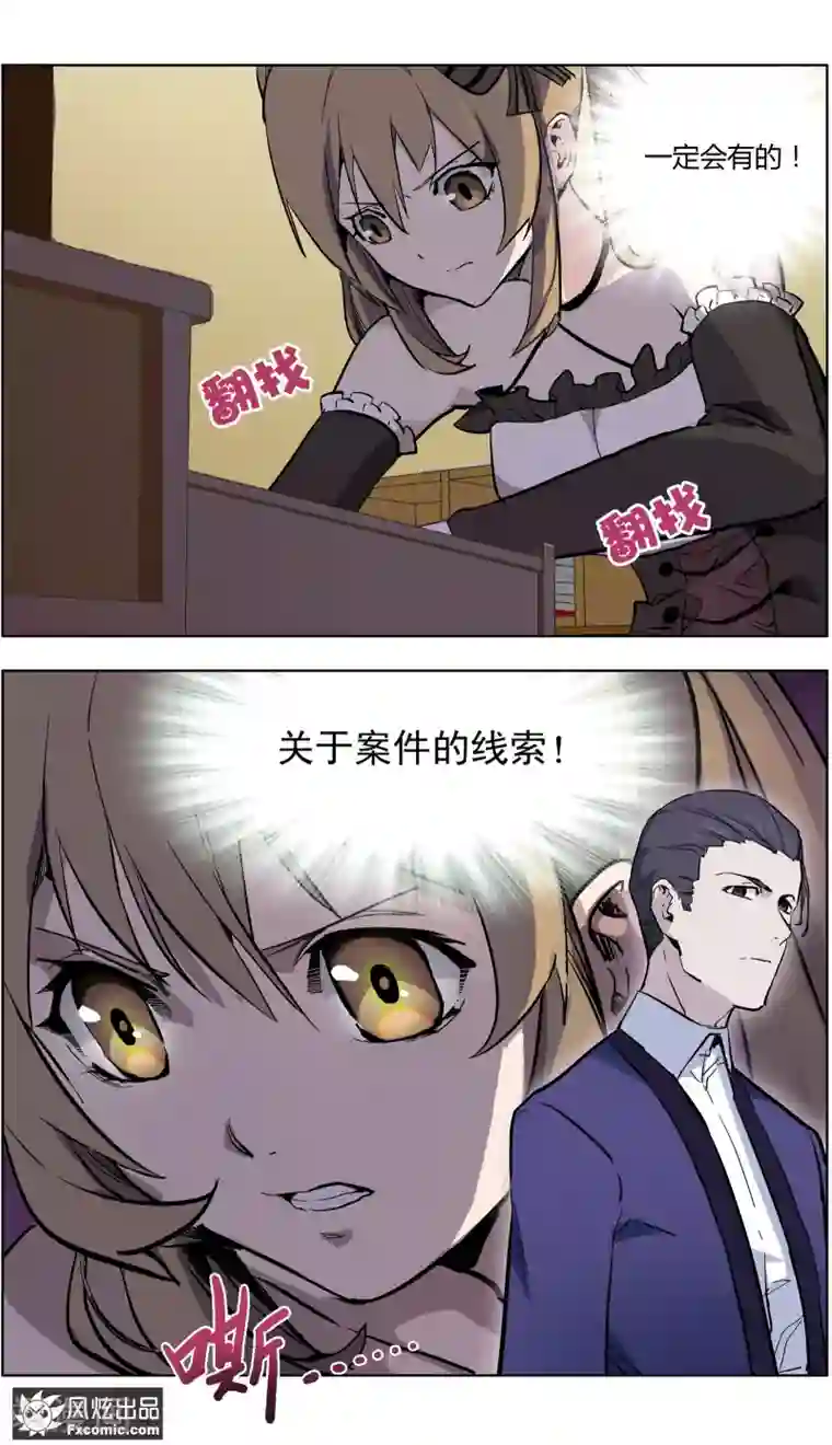 案发现场禁止恋爱第15话2 醉翁之意