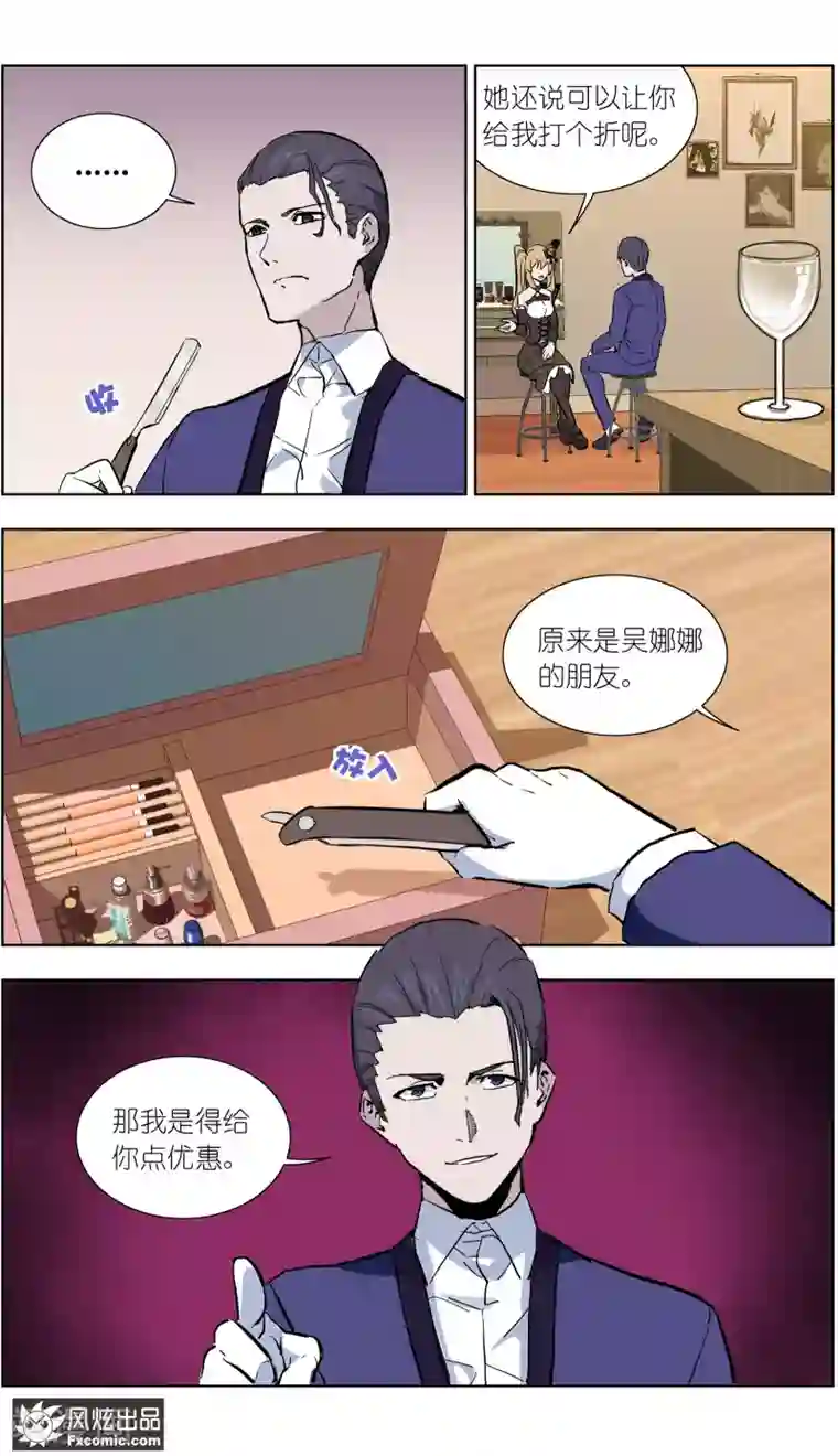 案发现场禁止恋爱第15话2 醉翁之意