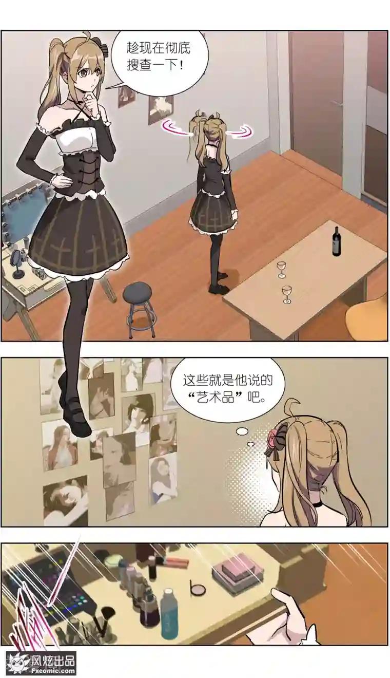 案发现场禁止恋爱第15话2 醉翁之意