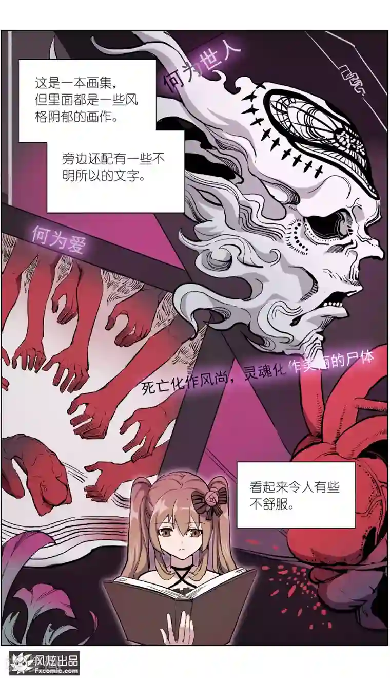 案发现场禁止恋爱第15话3 醉翁之意