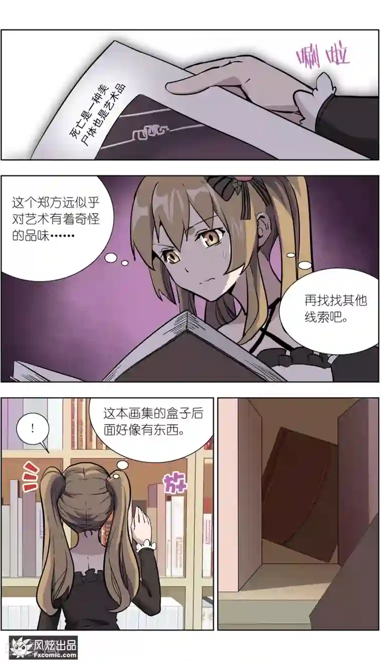 案发现场禁止恋爱第15话3 醉翁之意