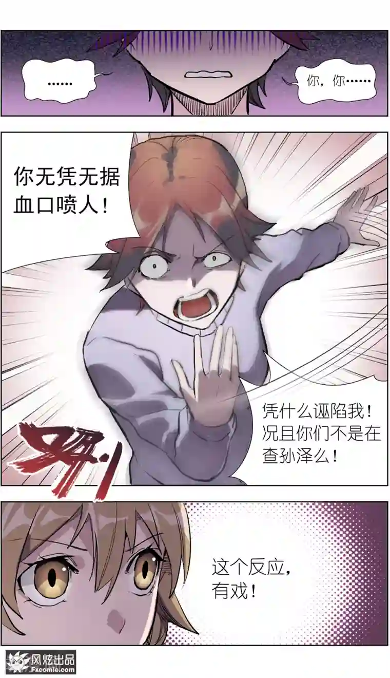 案发现场禁止恋爱第16话1 针锋相对