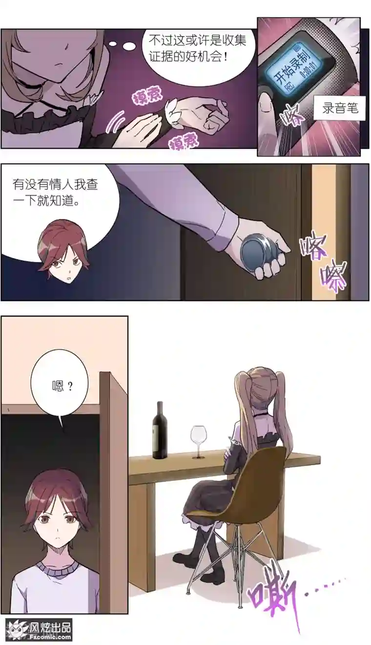 案发现场禁止恋爱第16话1 针锋相对