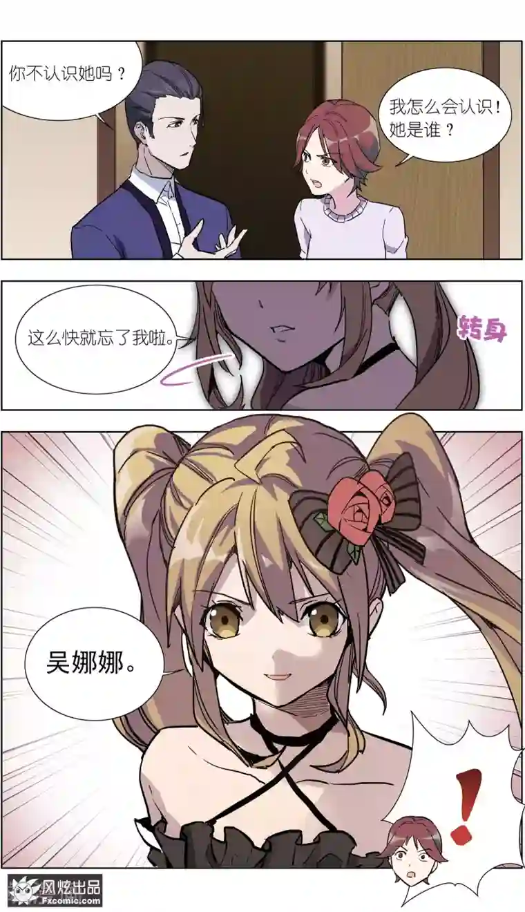 案发现场禁止恋爱第16话1 针锋相对