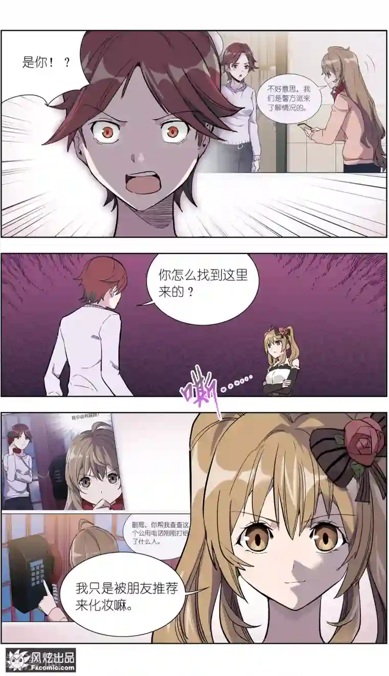 案发现场禁止恋爱第16话1 针锋相对