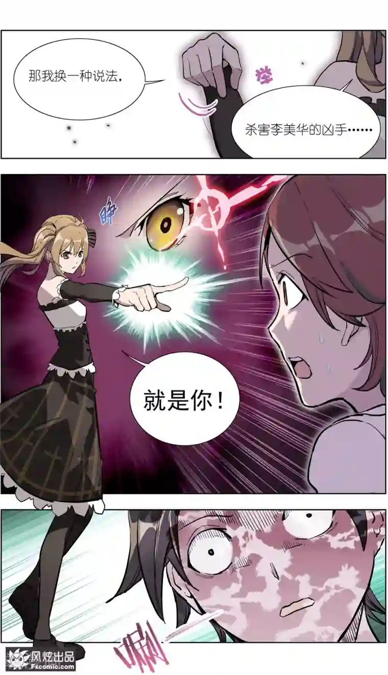 案发现场禁止恋爱第16话1 针锋相对