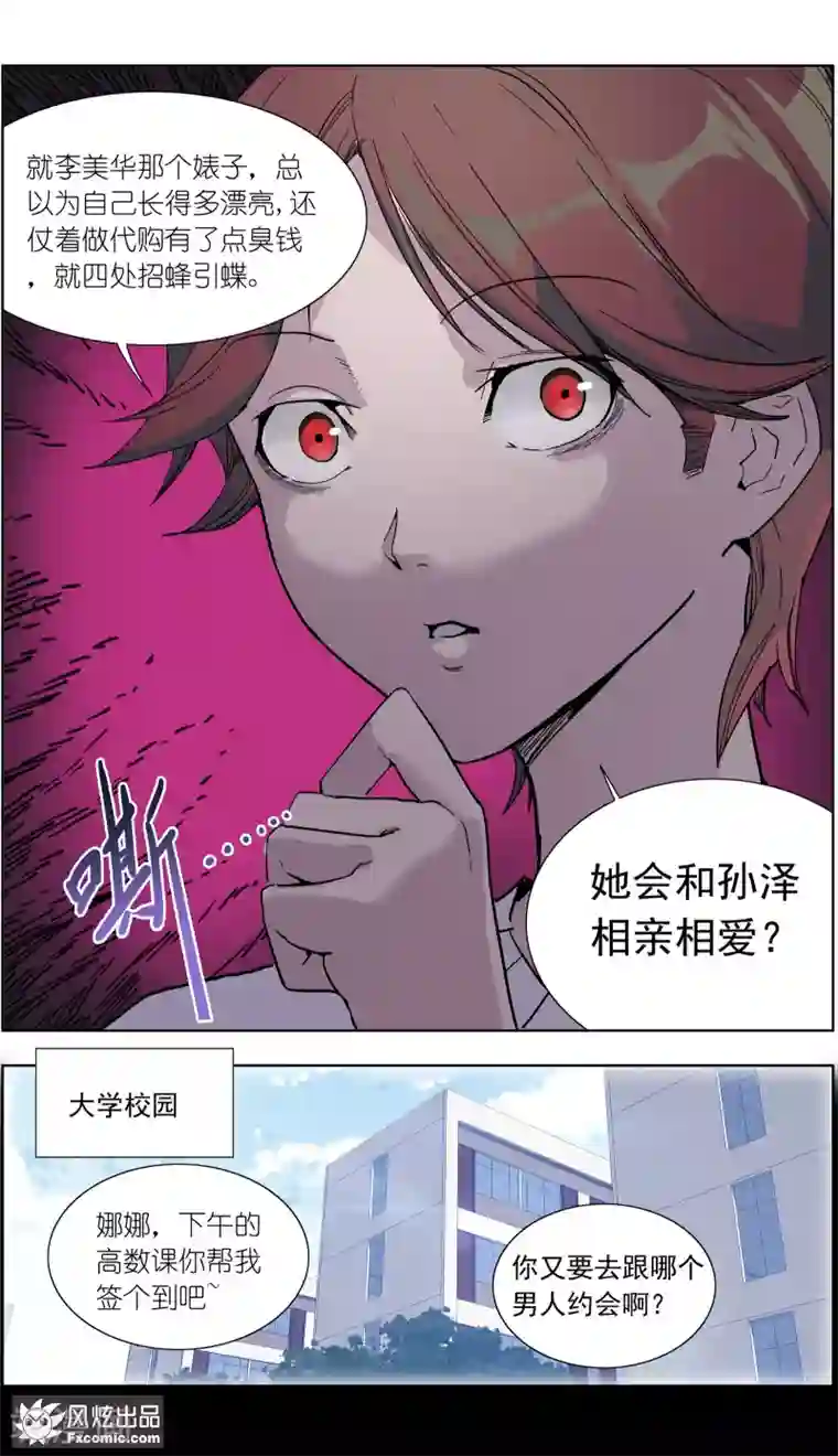 案发现场禁止恋爱第16话2 针锋相对