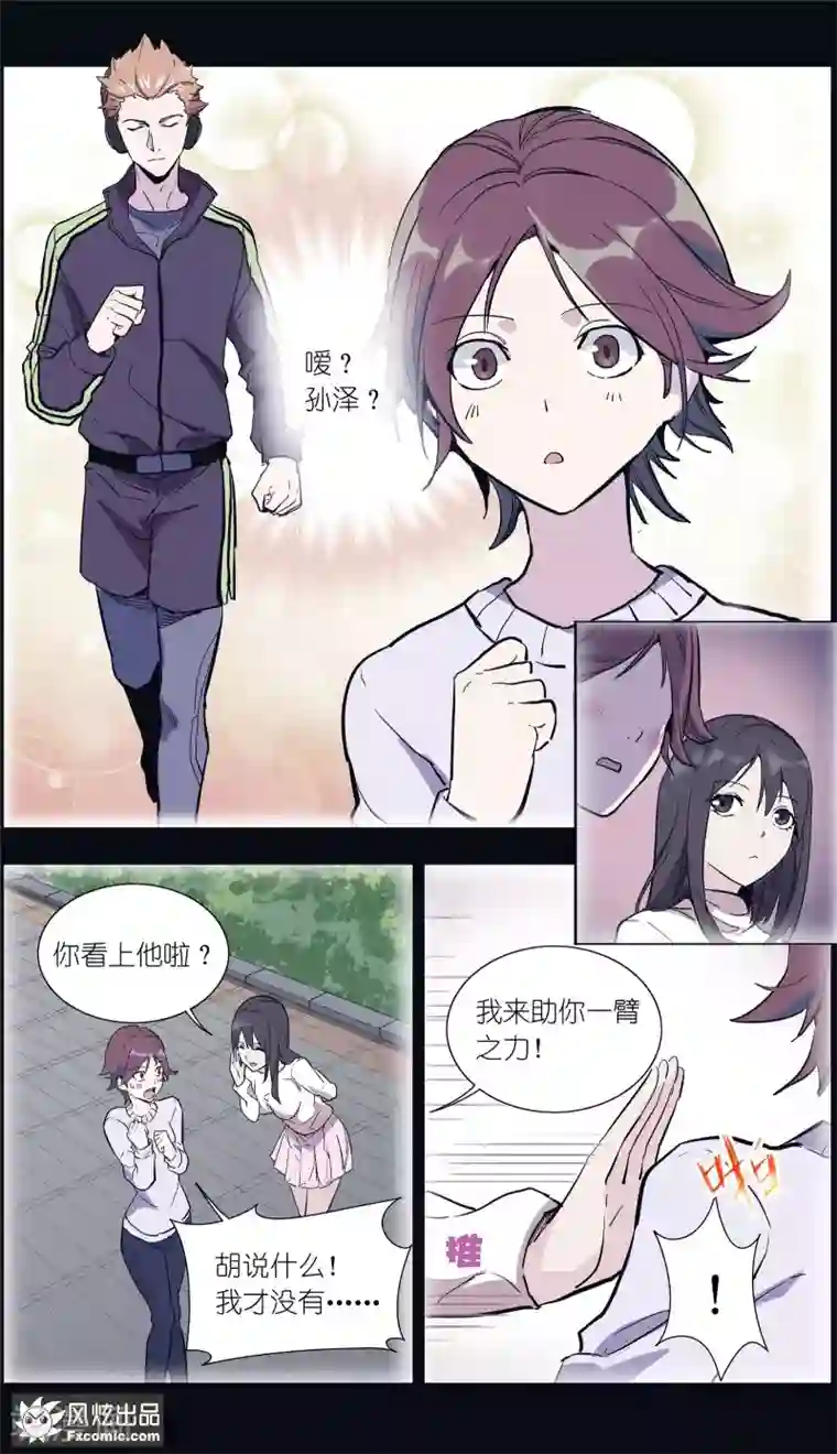 案发现场禁止恋爱第16话2 针锋相对