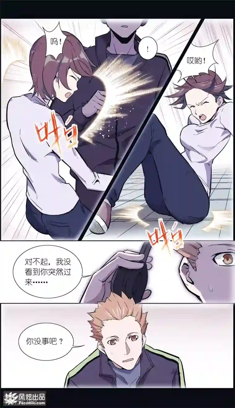 案发现场禁止恋爱第16话2 针锋相对