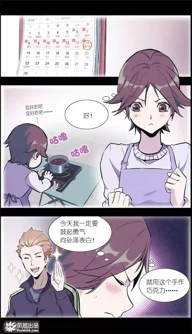 案发现场禁止恋爱第16话3 针锋相对