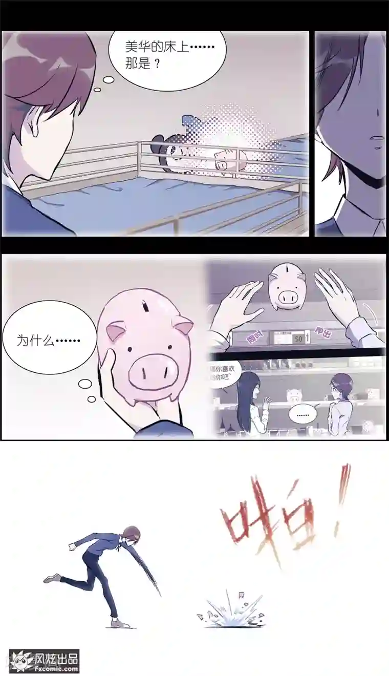 案发现场禁止恋爱第16话3 针锋相对