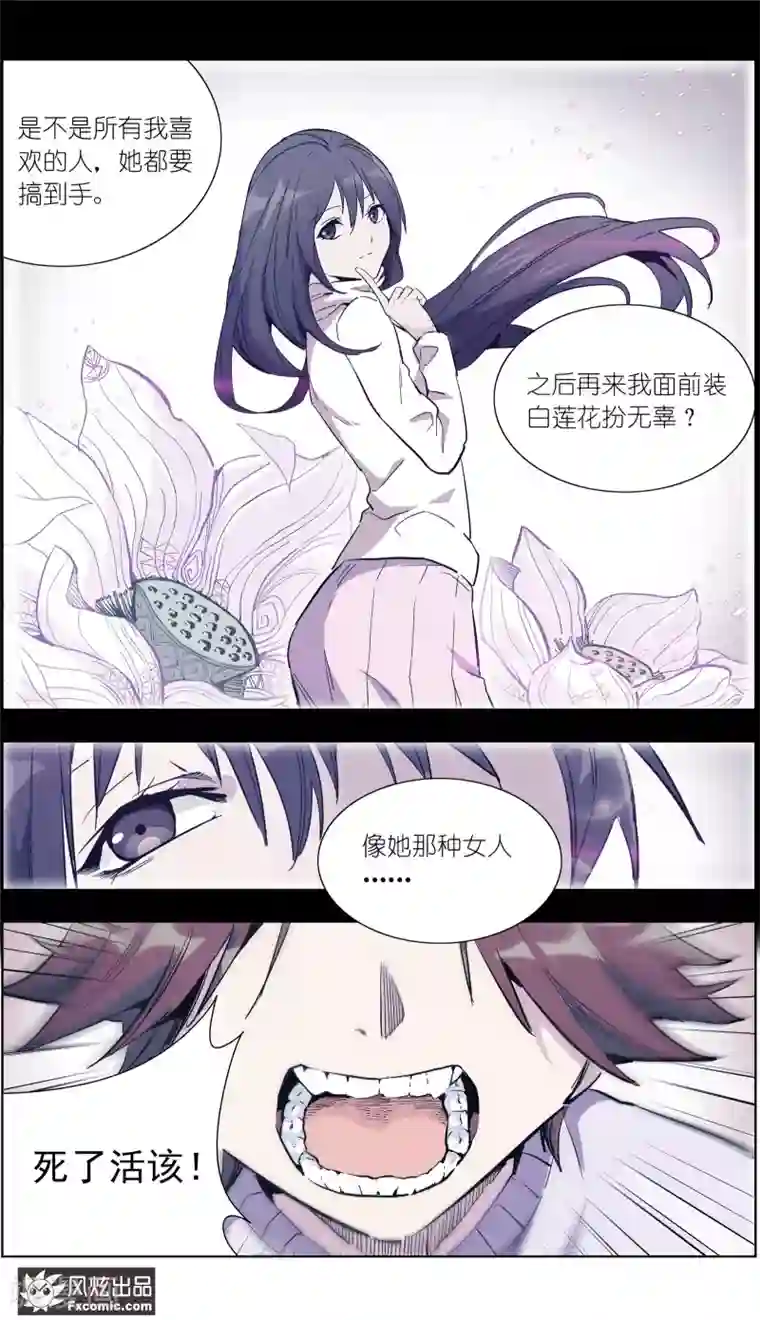 案发现场禁止恋爱第16话3 针锋相对