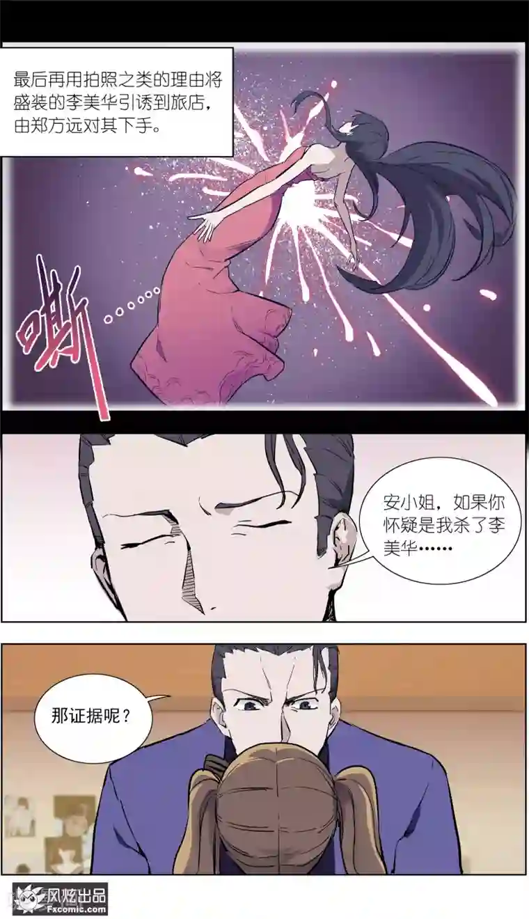 案发现场禁止恋爱第16话4 针锋相对