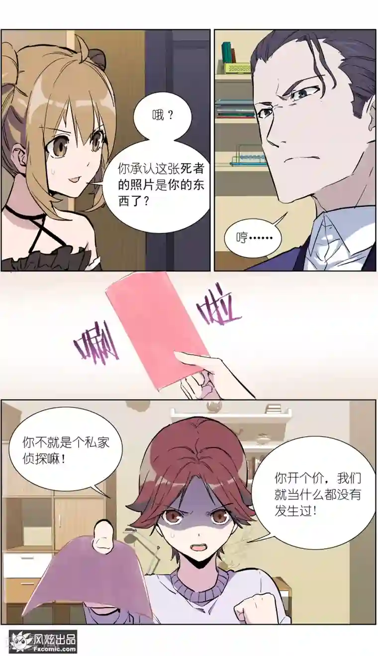 案发现场禁止恋爱第16话4 针锋相对