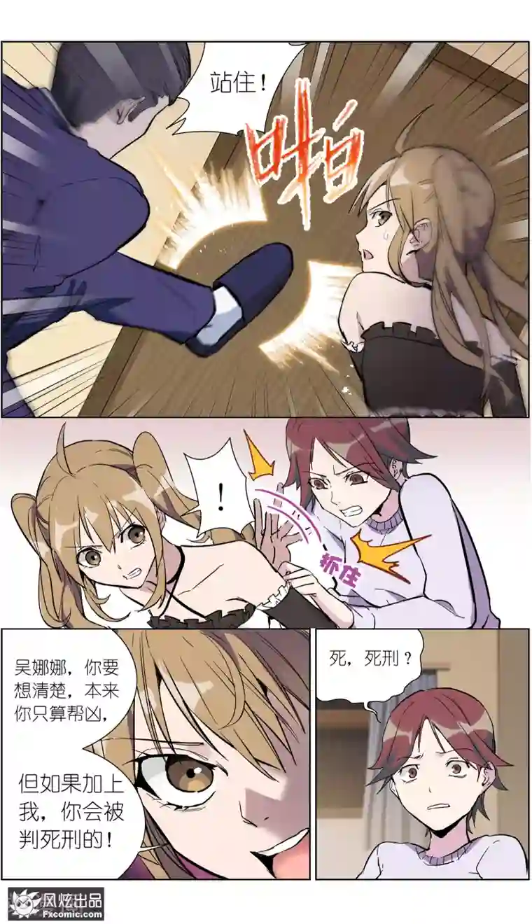 案发现场禁止恋爱第17话1 真相大白