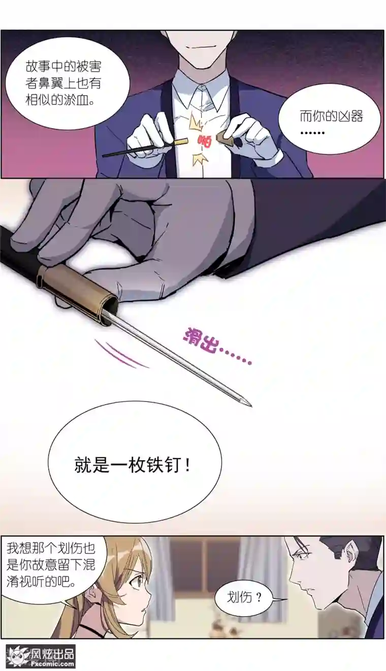 案发现场禁止恋爱第17话2 真相大白