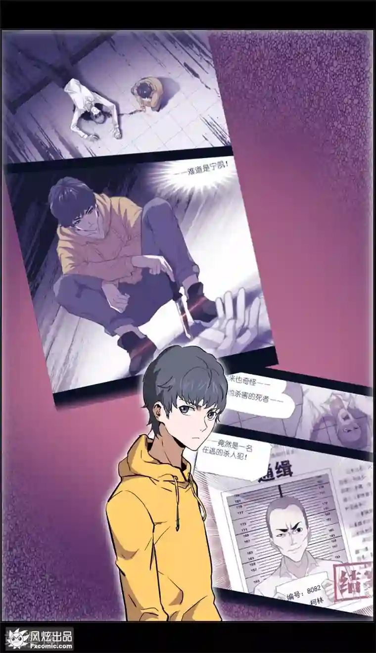 案发现场禁止恋爱第17话4 真相大白