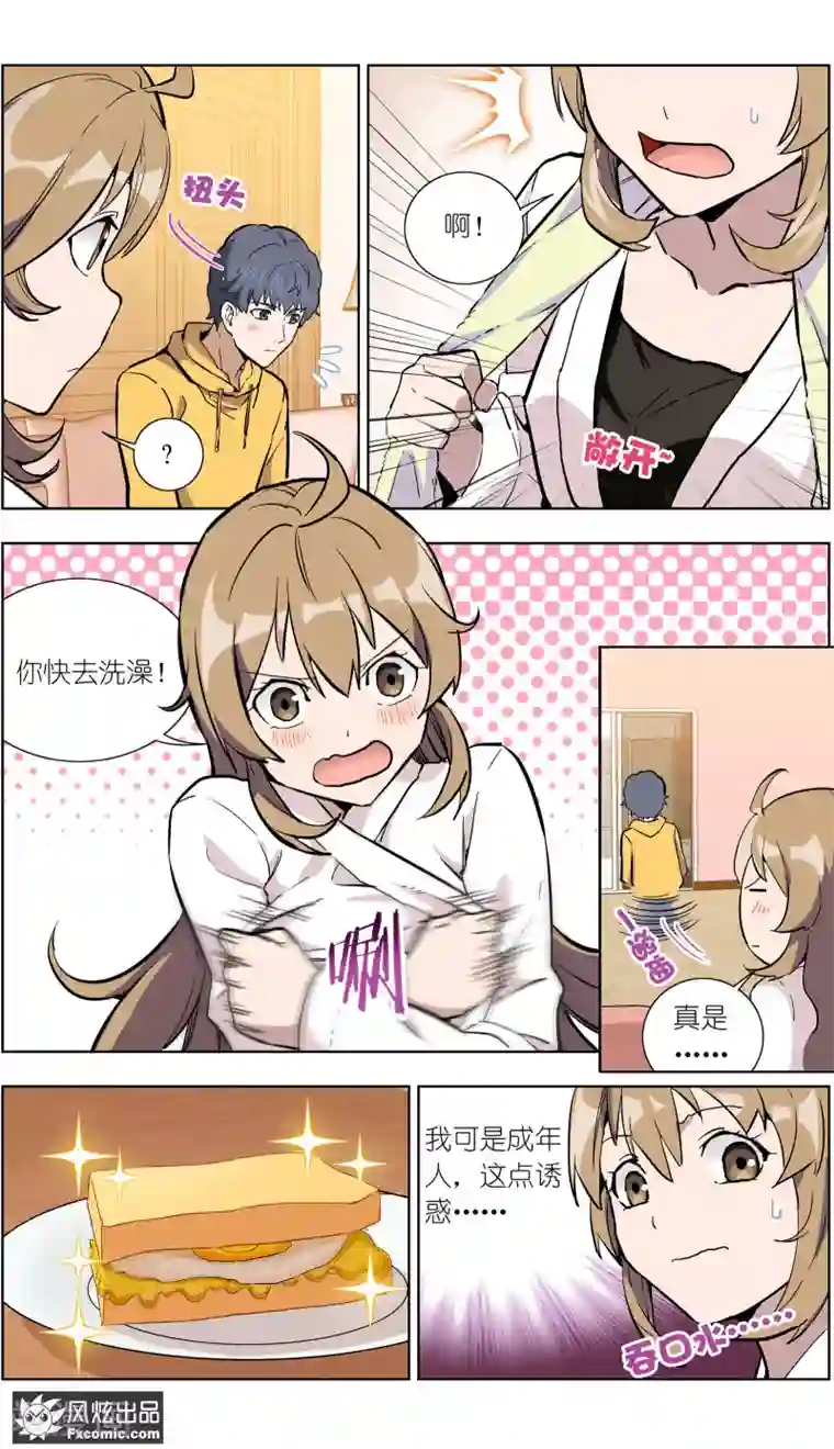 案发现场禁止恋爱第18话2 初战告捷