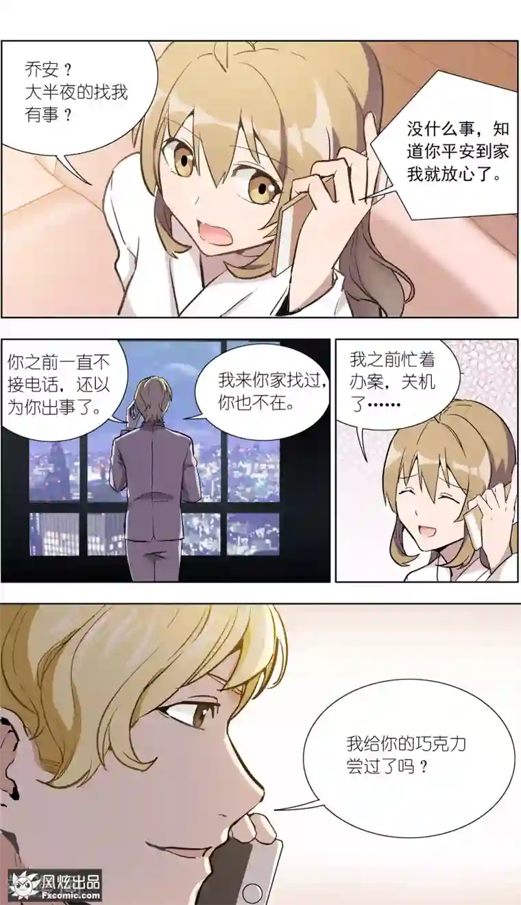 案发现场禁止恋爱第18话2 初战告捷