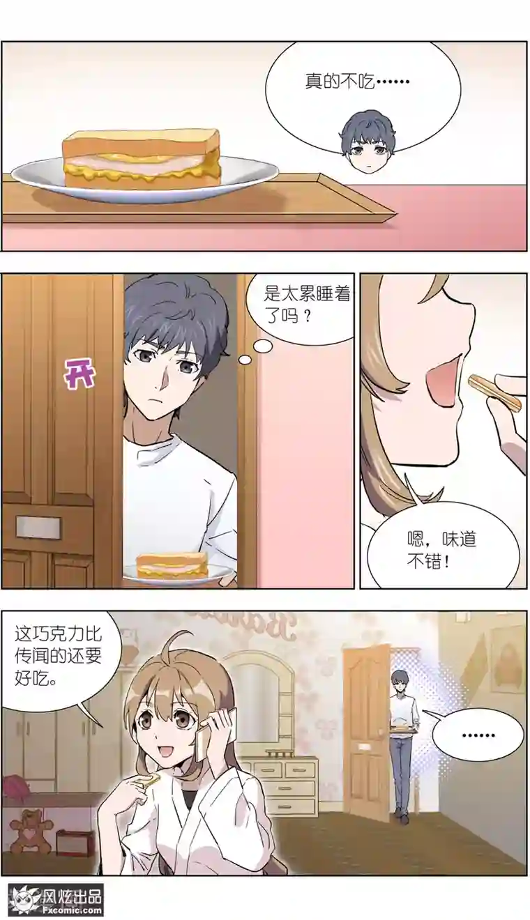 案发现场禁止恋爱第18话2 初战告捷