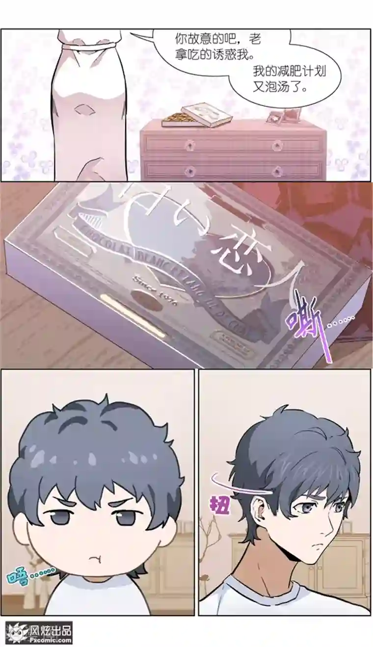 案发现场禁止恋爱第18话2 初战告捷