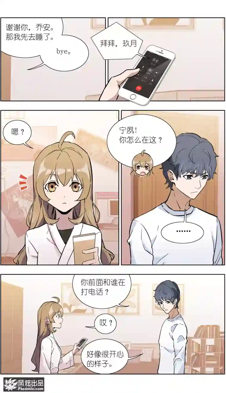 案发现场禁止恋爱第18话2 初战告捷