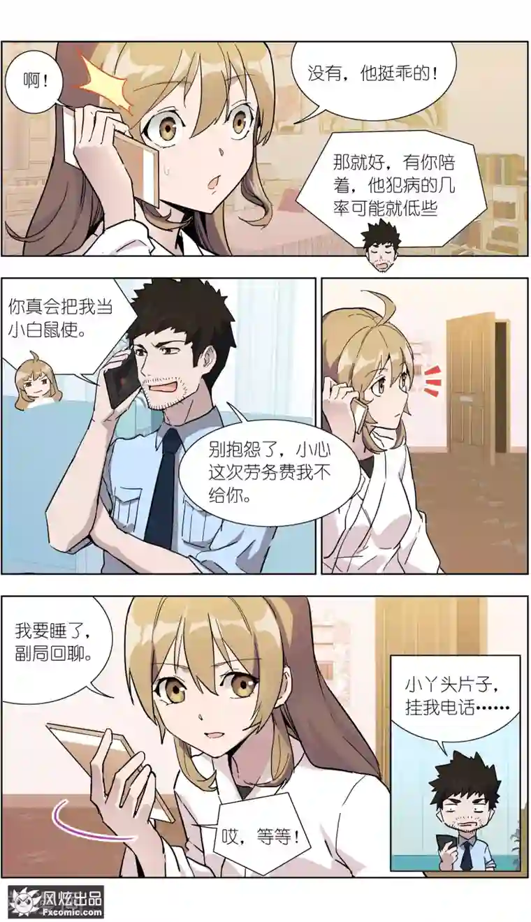 案发现场禁止恋爱第19话1 容半张床