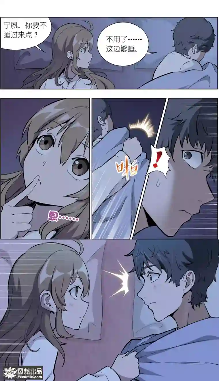 案发现场禁止恋爱第19话2 容半张床