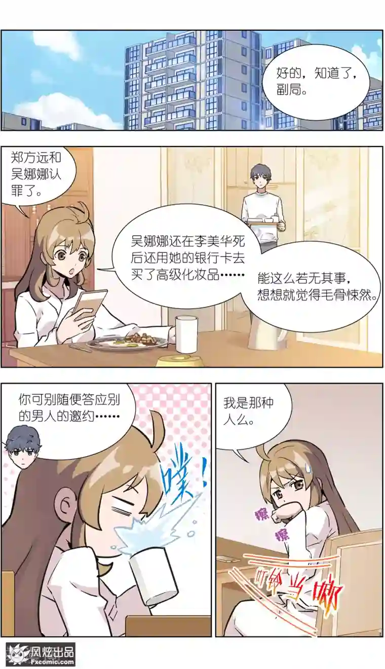 案发现场禁止恋爱第19话2 容半张床