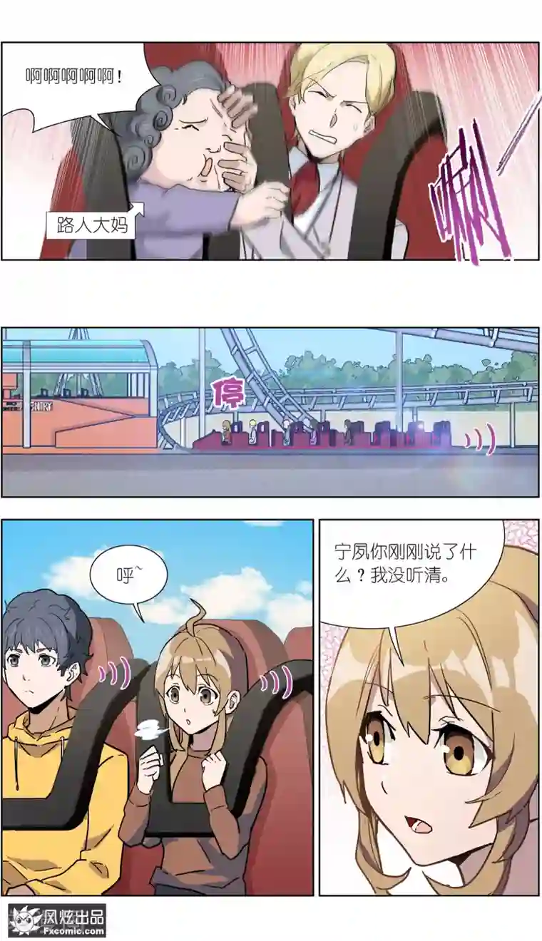 案发现场禁止恋爱第20话1 醋味游乐场