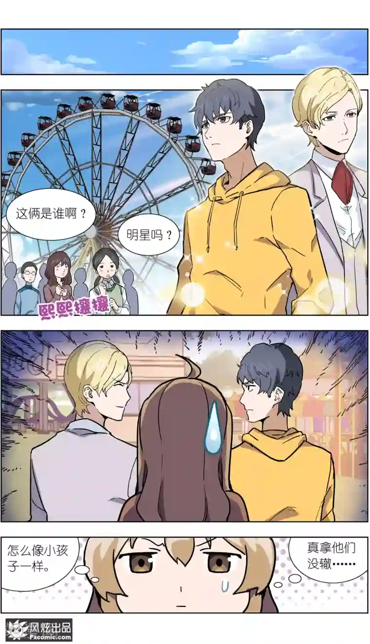 案发现场禁止恋爱第20话1 醋味游乐场