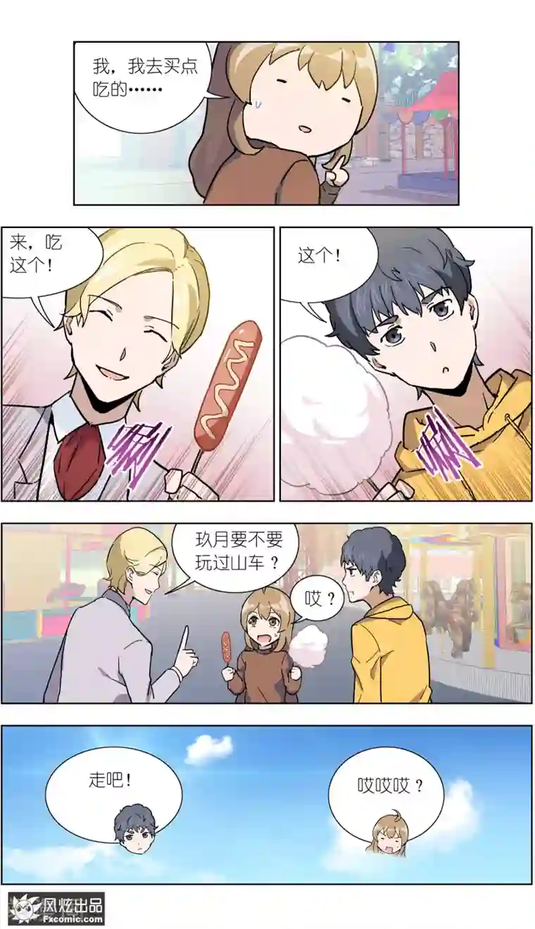 案发现场禁止恋爱第20话1 醋味游乐场