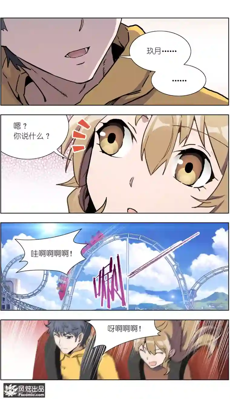 案发现场禁止恋爱第20话1 醋味游乐场