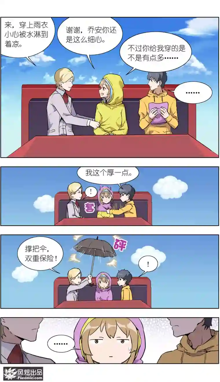 案发现场禁止恋爱第20话2 醋味游乐场