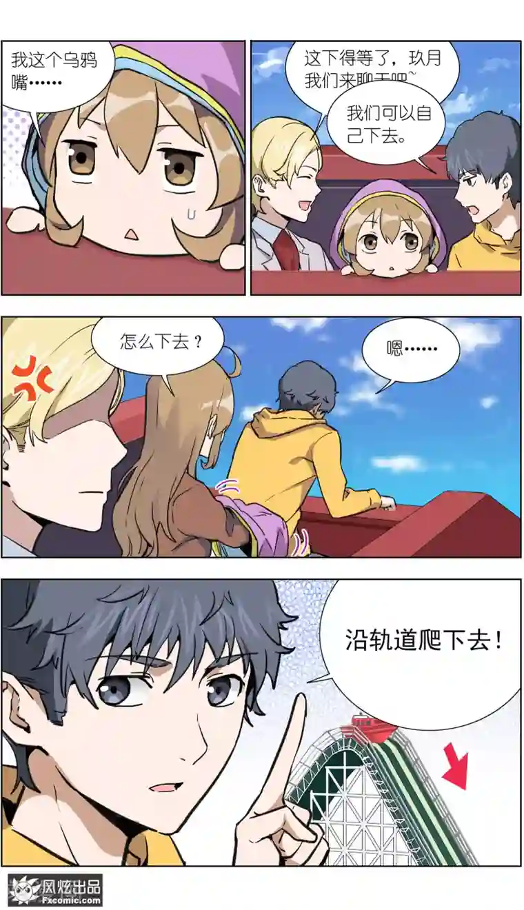 案发现场禁止恋爱第20话2 醋味游乐场