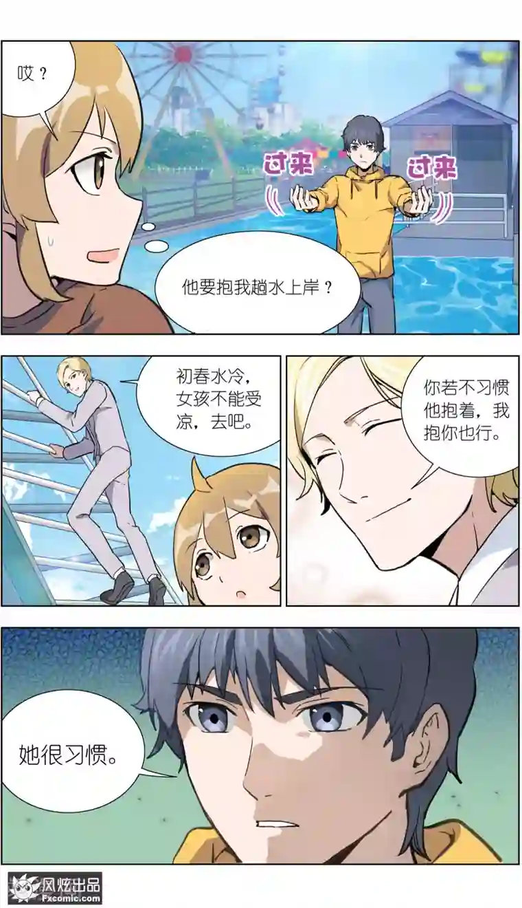 案发现场禁止恋爱第20话2 醋味游乐场