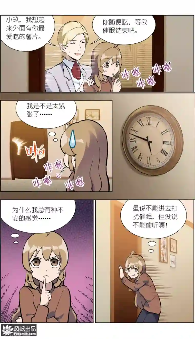 案发现场禁止恋爱第21话1 催眠