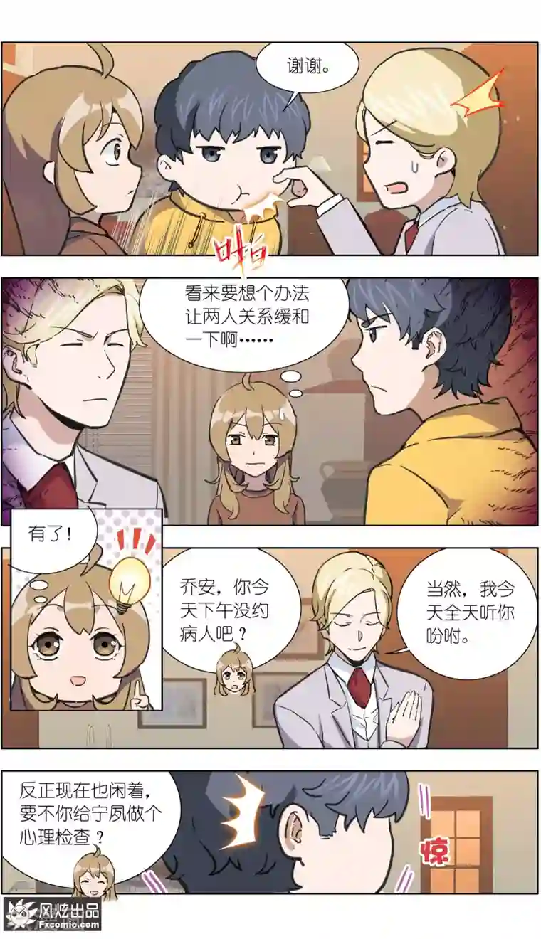 案发现场禁止恋爱第21话1 催眠