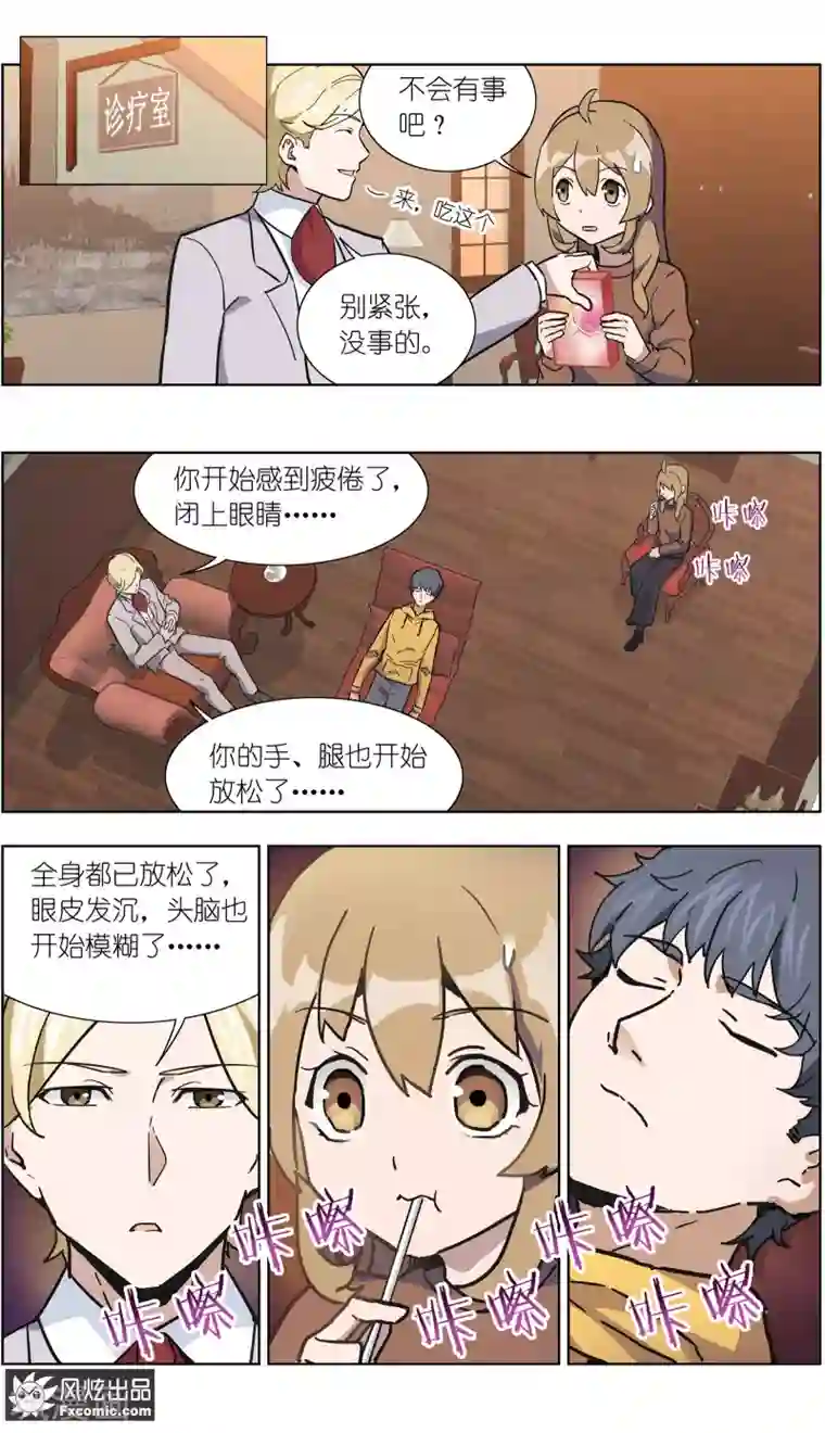 案发现场禁止恋爱第21话1 催眠