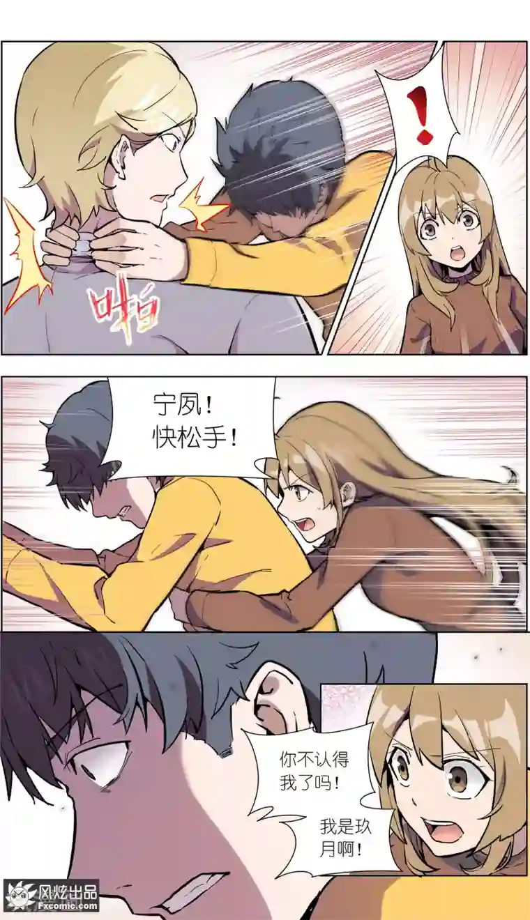 案发现场禁止恋爱第21话2 催眠