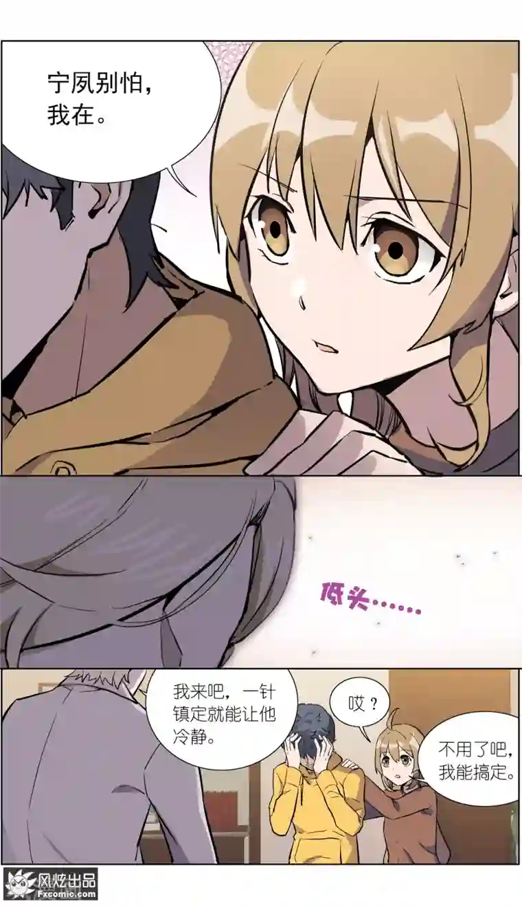 案发现场禁止恋爱第21话2 催眠