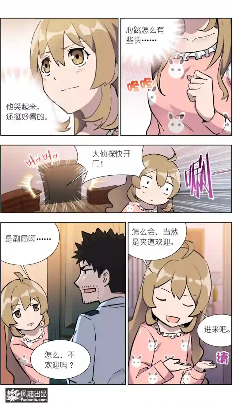 案发现场禁止恋爱第22话1 酒吧邂逅