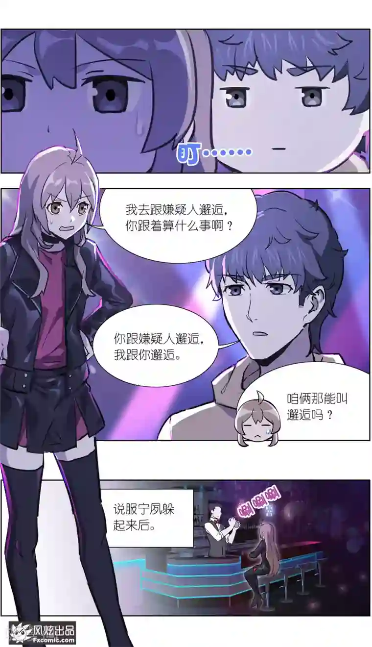 案发现场禁止恋爱第22话2 酒吧邂逅