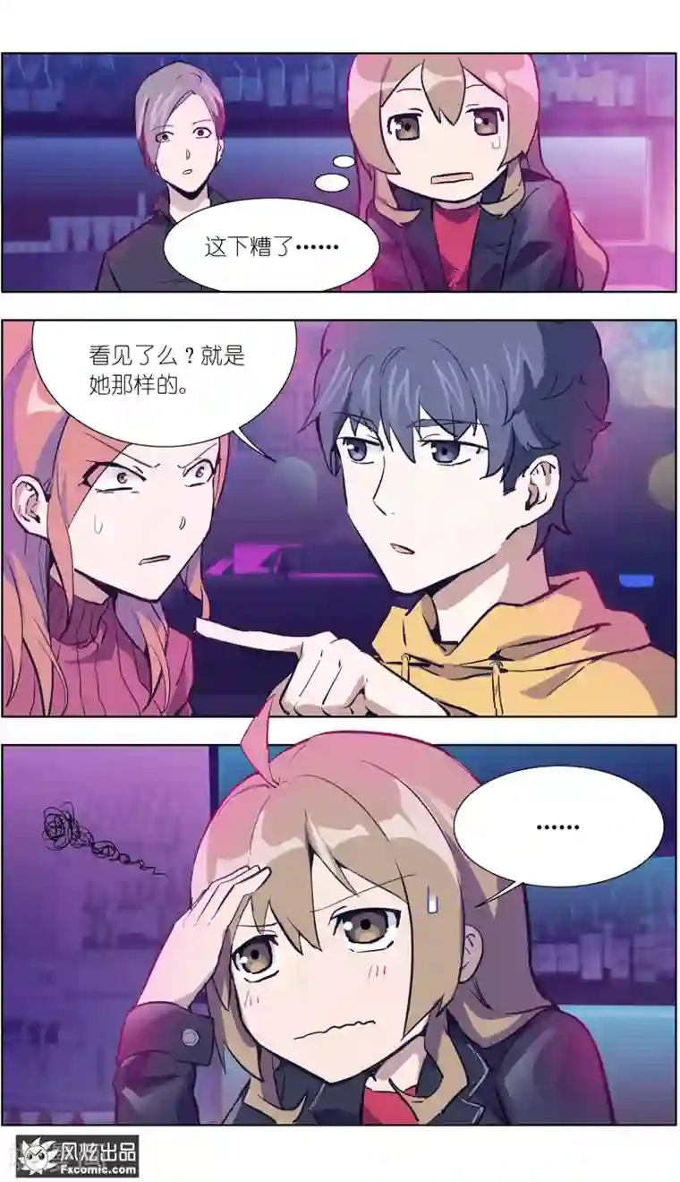 案发现场禁止恋爱第22话2 酒吧邂逅