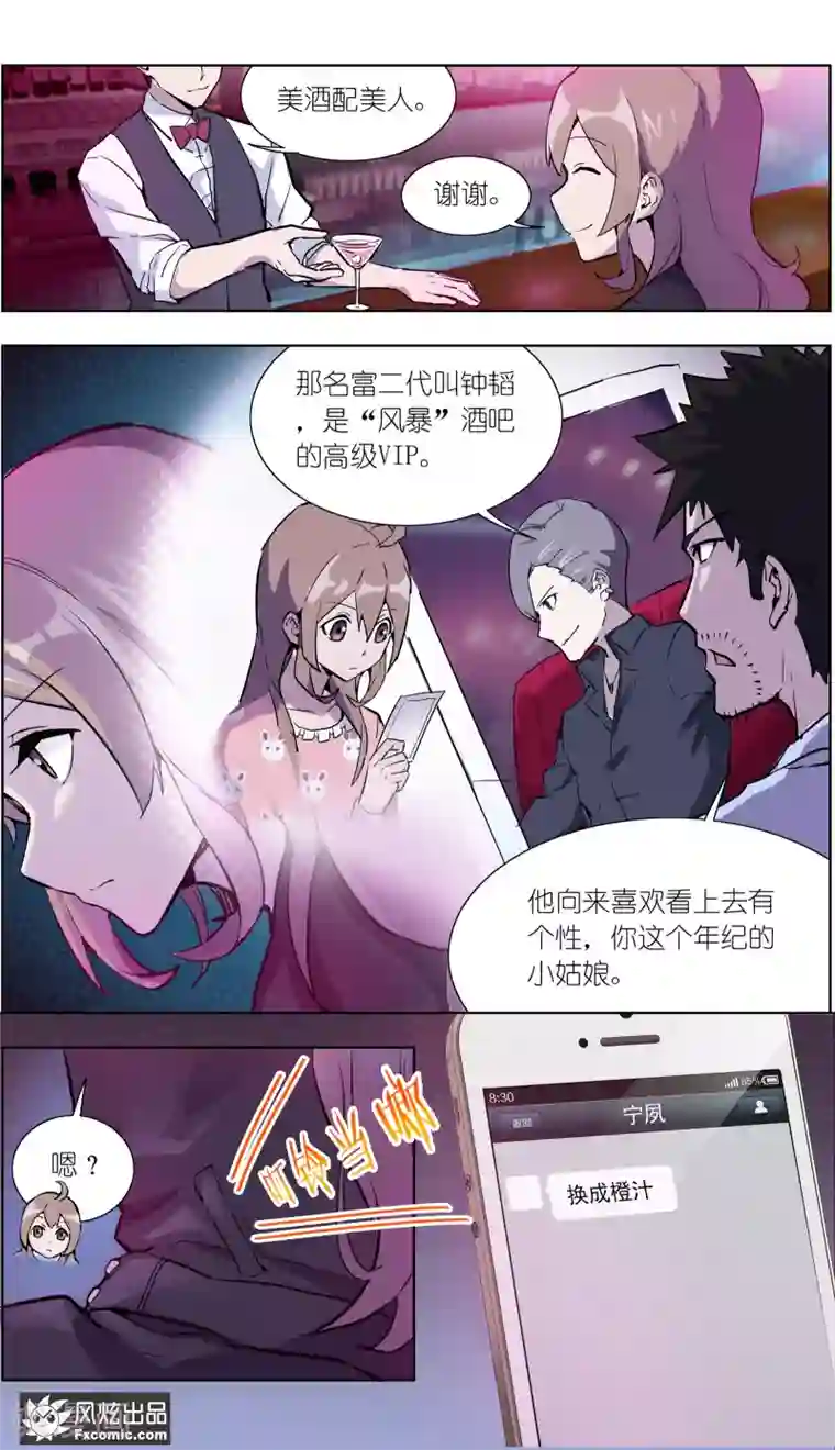 案发现场禁止恋爱第22话2 酒吧邂逅